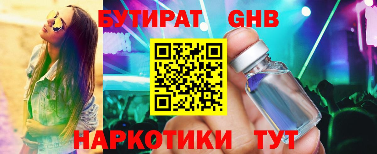 Бутират 99%  Вход с VPN  Лабытнанги 