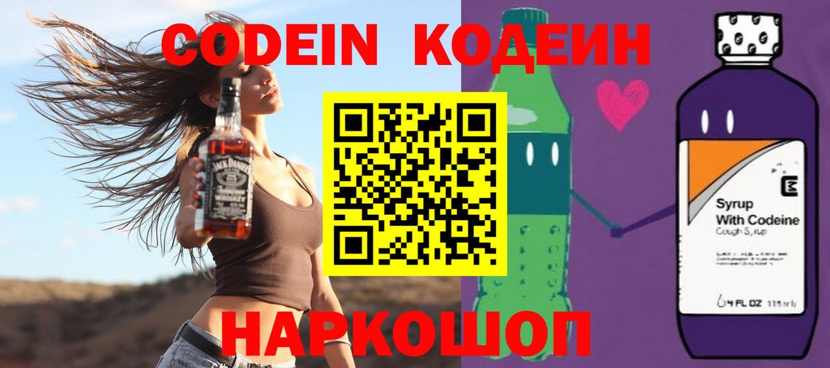 Лабытнанги  Кодеин Purple Drank  Вход с VPN 