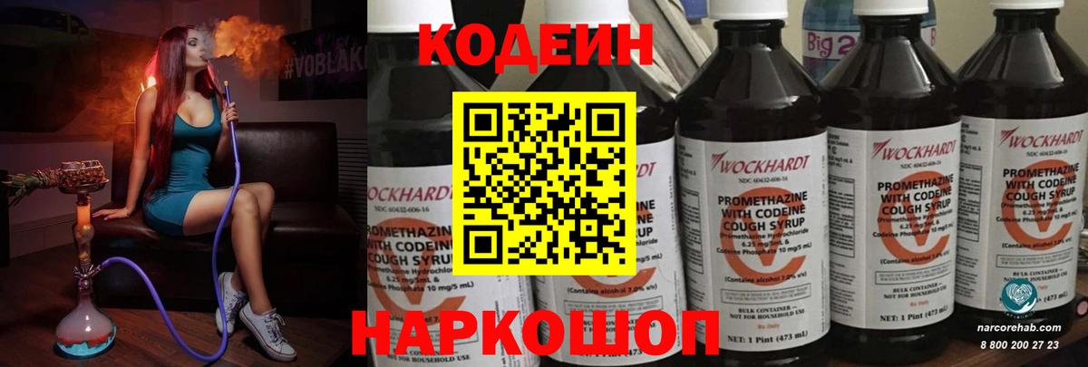 Кодеин Purple Drank Лабытнанги