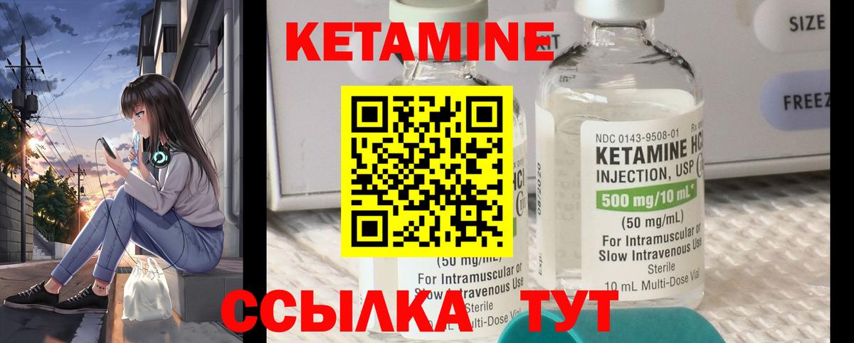 Кетамин VHQ  Вход с VPN  КЕТАМИН VHQ  Лабытнанги 