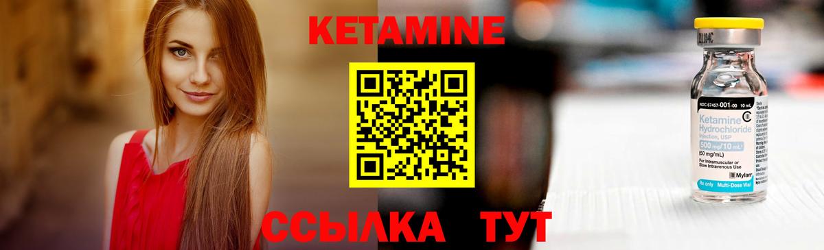 КЕТАМИН VHQ Лабытнанги