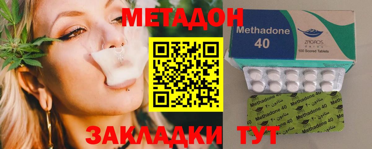 Метадон methadone Лабытнанги