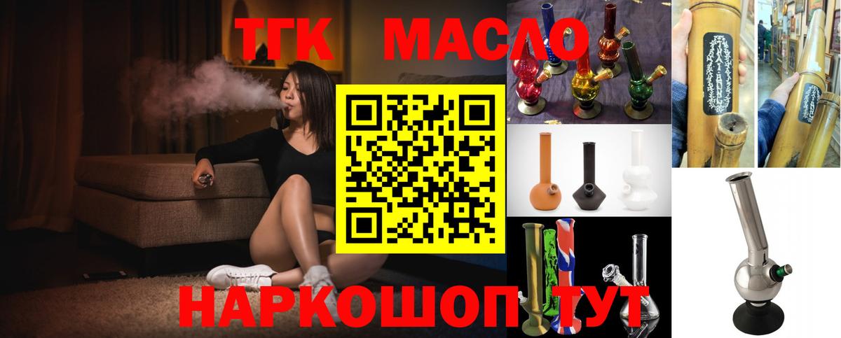 ТГК THC oil  Вход с VPN  Лабытнанги 